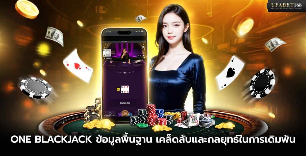 เกม one blackjack
