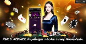 เกม one blackjack