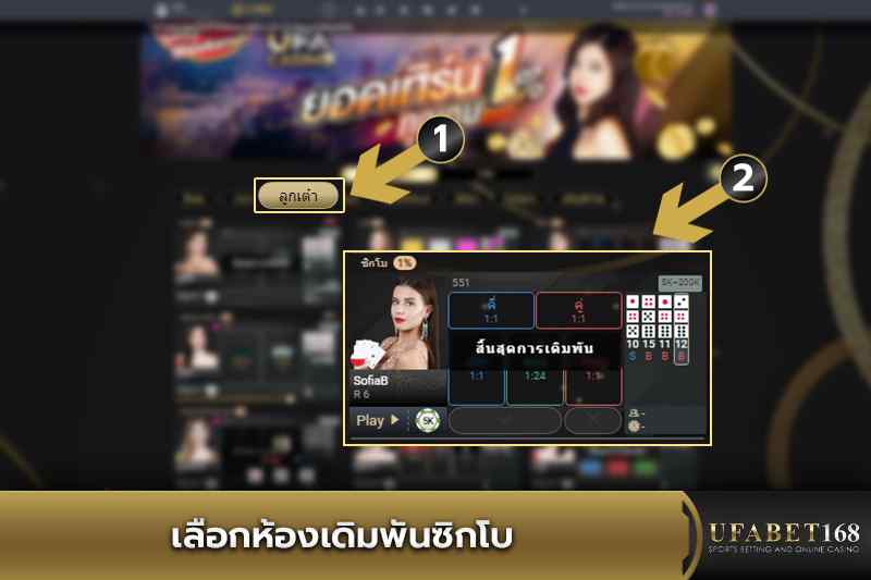 เลือกห้องเดิมพันซิกโบ