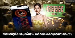 เกม อินสแตนรูเล็ต