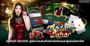 Andar Bahar ufa168