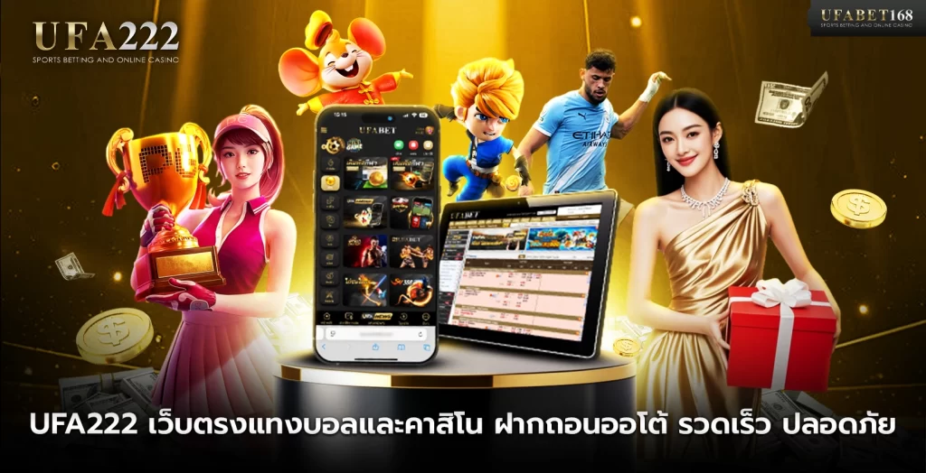 UFA222 เว็บตรง